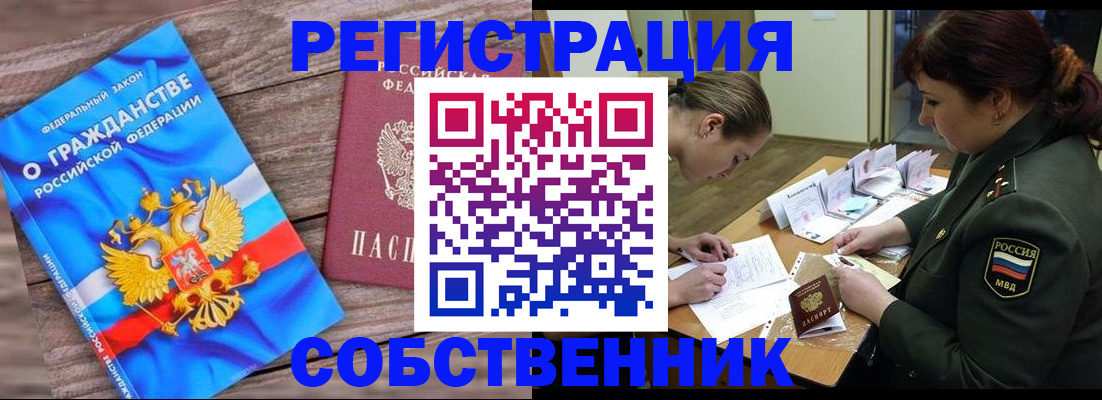 прописка от собственника в Кудымкаре