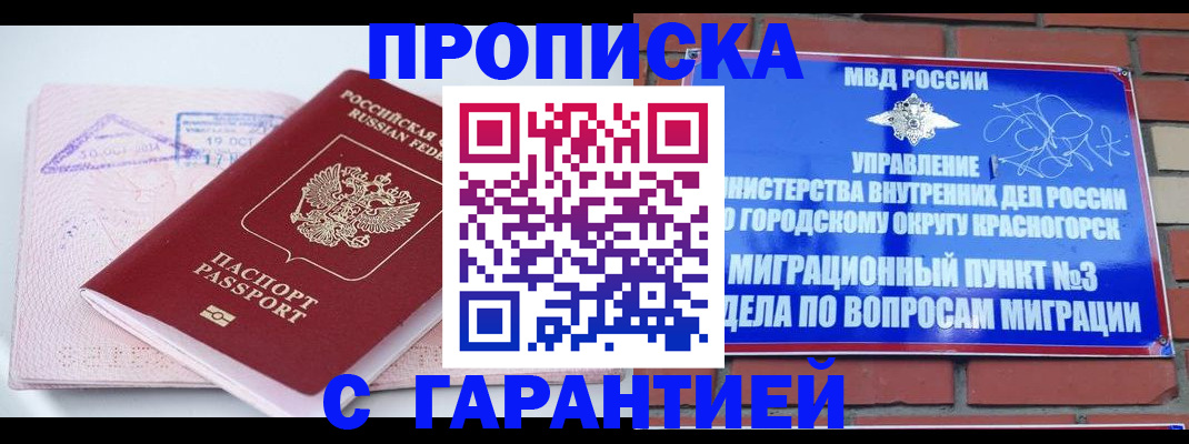прописка законно в Кудымкаре